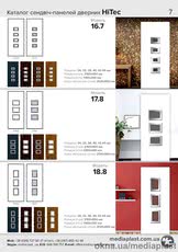 Сендвич панели Hi-tec модели 16, 17, 18